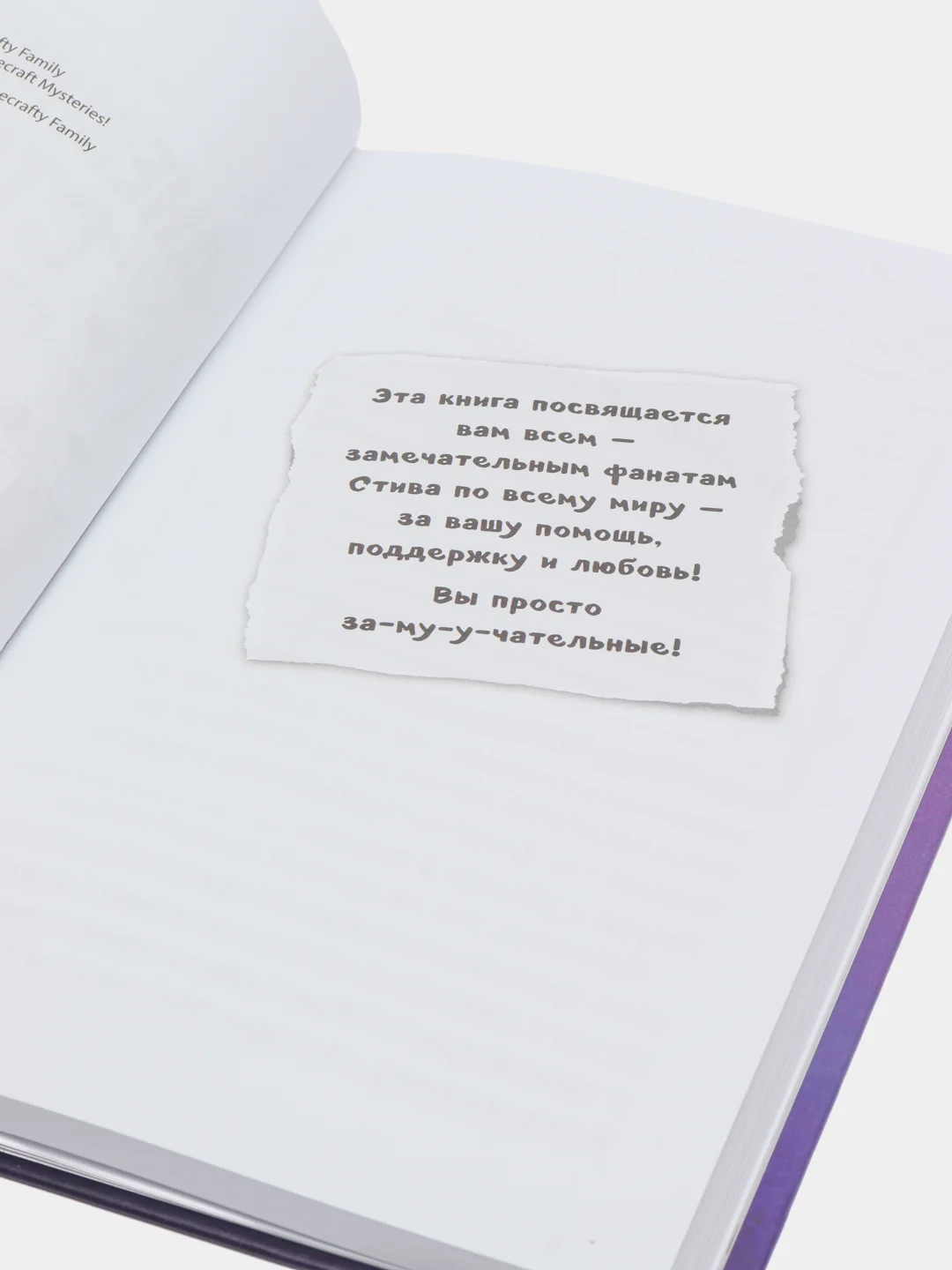 Дневник Стива. Книга 6. Секретные МУ-У-териалы