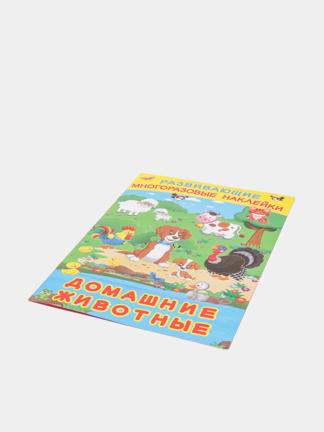 Белый книга "Развивающие многоразовые наклейки". Наклейки детские