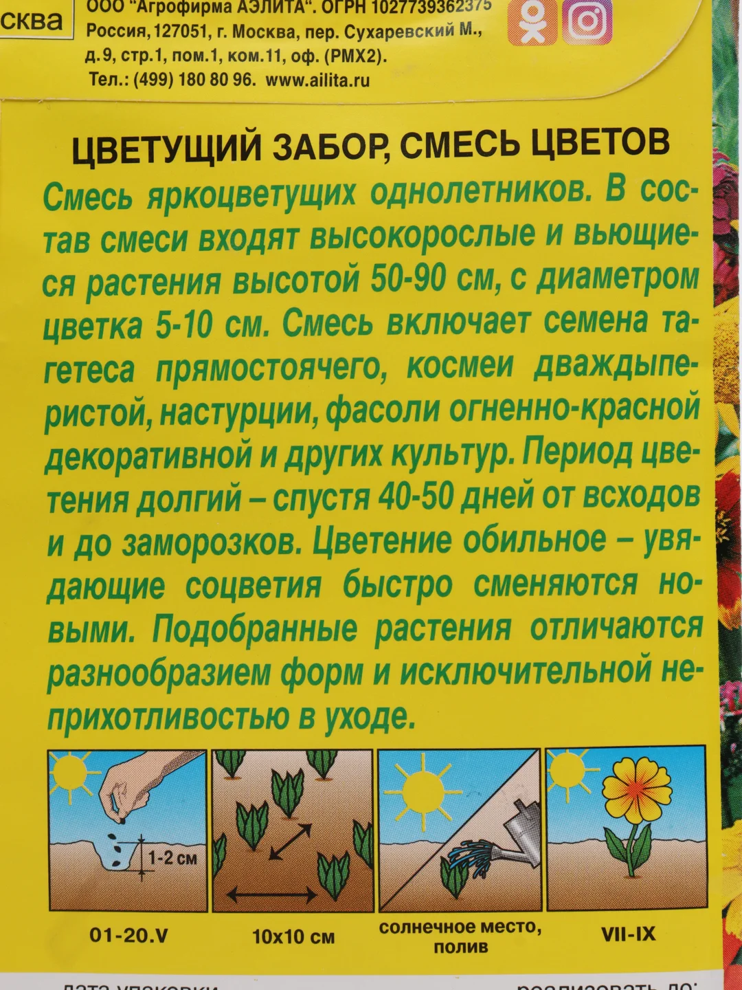 Цветущий забор смесь цветов (семена,цветы)