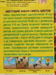 Цветущий забор смесь цветов (семена,цветы)