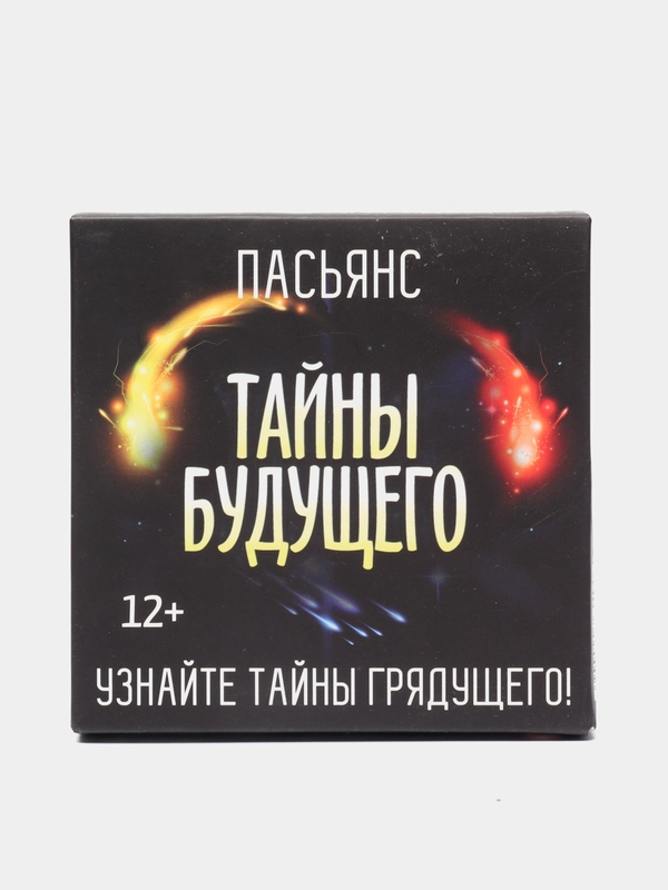 Пасьянс "Тайны будущего"