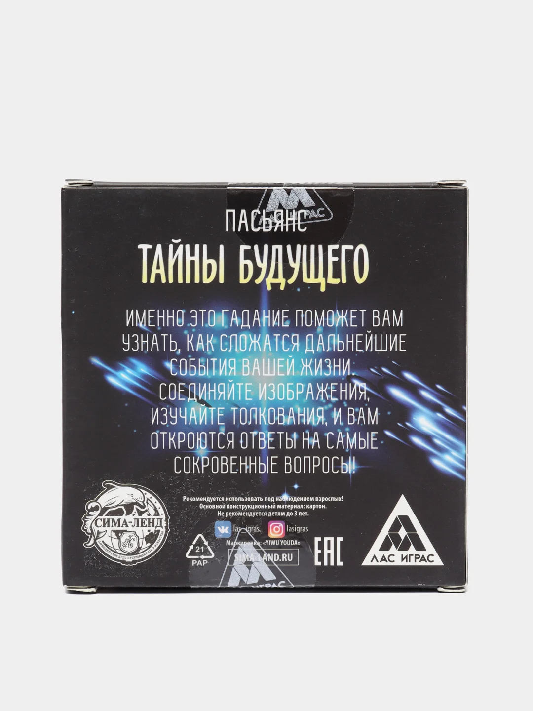 Пасьянс "Тайны будущего"