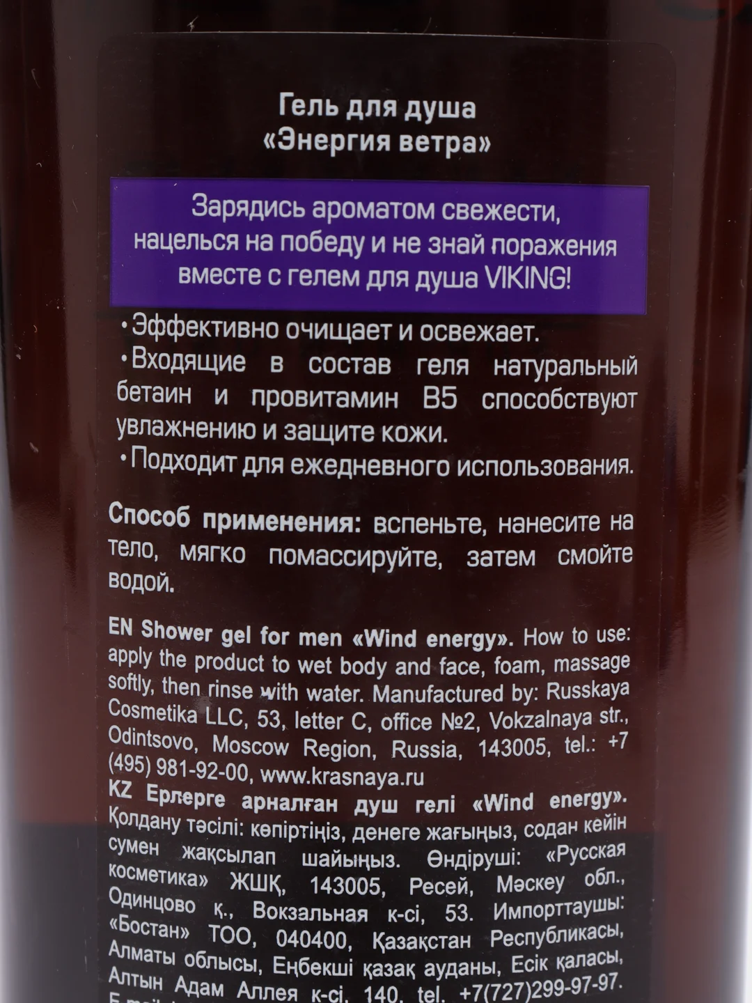 Гель для душа Viking "Энергия ветра", 300 мл