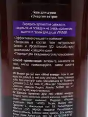 Гель для душа Viking "Энергия ветра", 300 мл