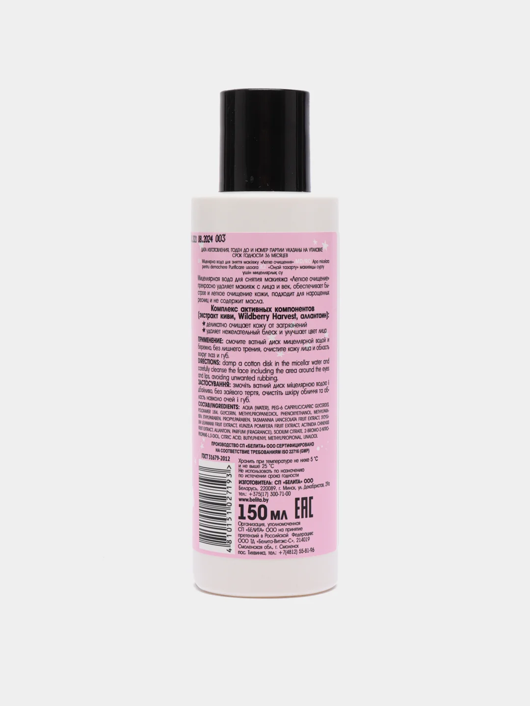 Мицеллярная вода для снятия макияжа Belita Young Skin "Легкое очищение", 150 мл