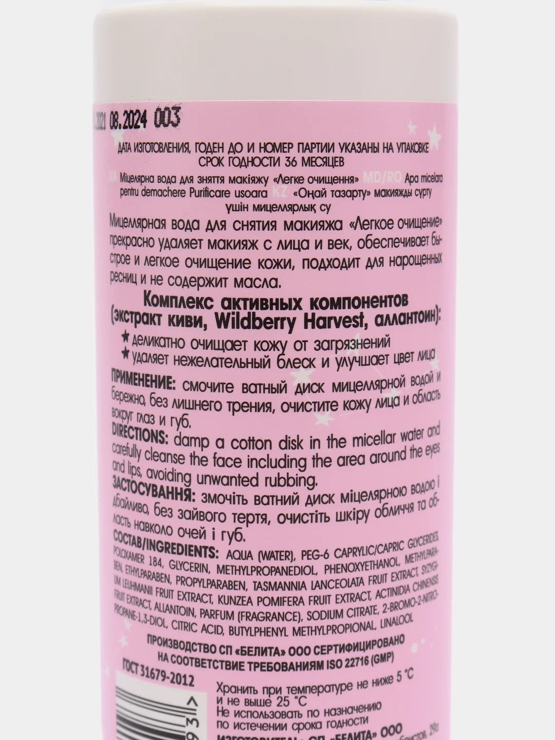 Мицеллярная вода для снятия макияжа Belita Young Skin "Легкое очищение", 150 мл
