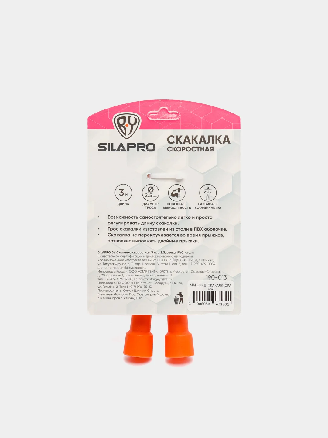 Оранжевый скакалка скоростная