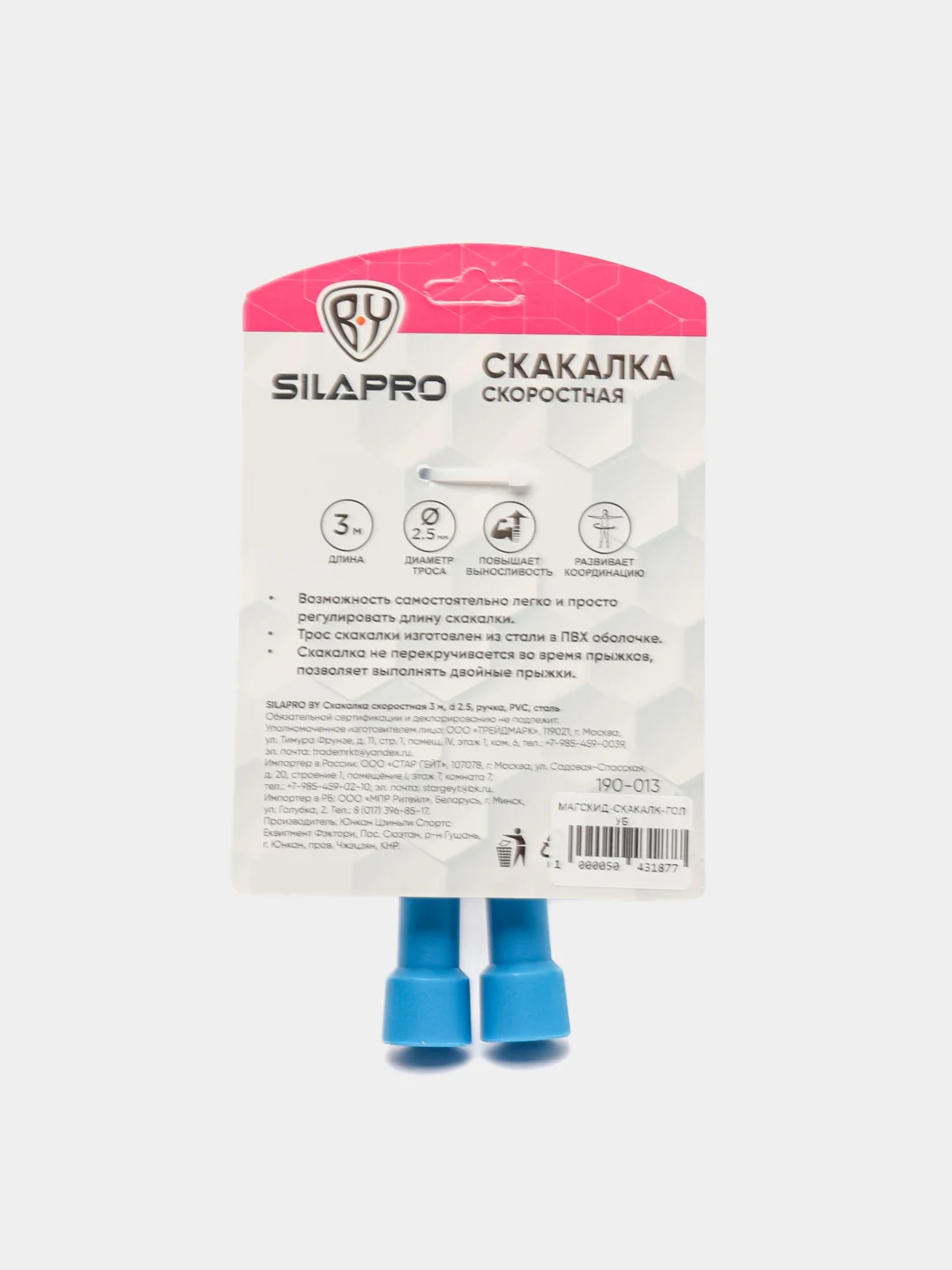 Голубой скакалка скоростная
