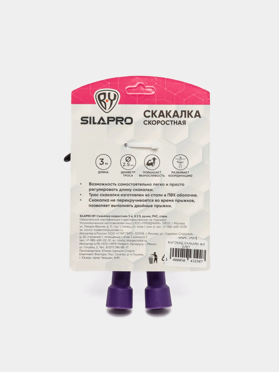 Фиолетовый скакалка скоростная
