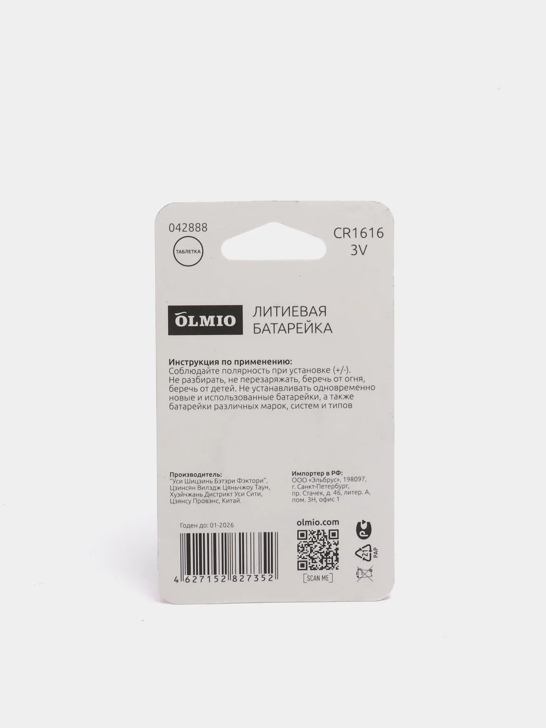 Батарейка литиевая Olmio CR1616