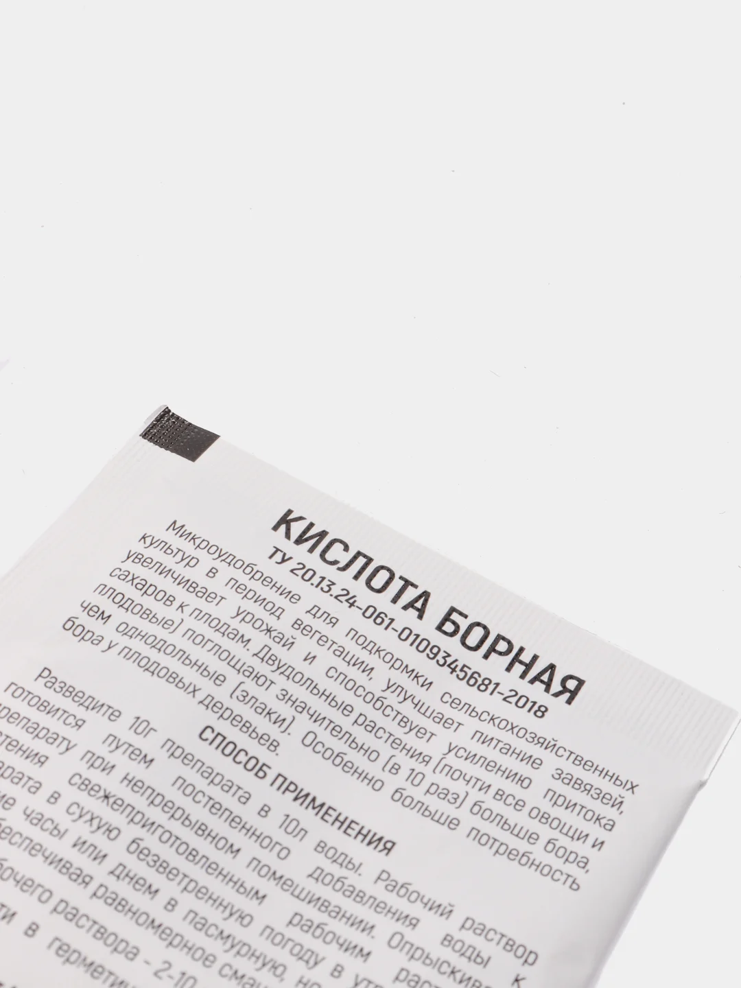 Борная кислота 10 г для стимуляции роста и питания (10 гр. на 100 кв.м.)