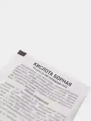 Борная кислота 10 г для стимуляции роста и питания (10 гр. на 100 кв.м.)