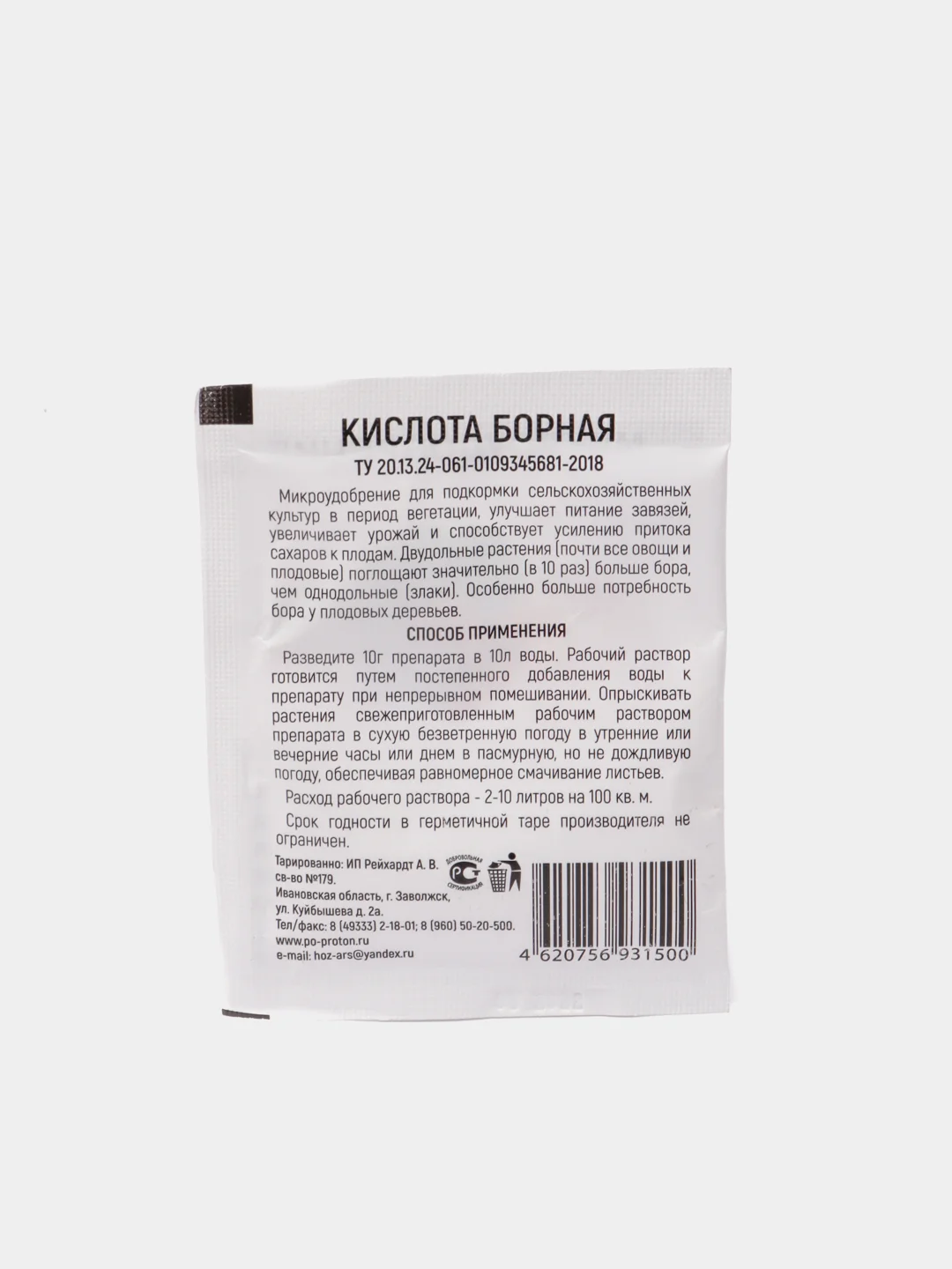 Борная кислота 10 г для стимуляции роста и питания (10 гр. на 100 кв.м.)