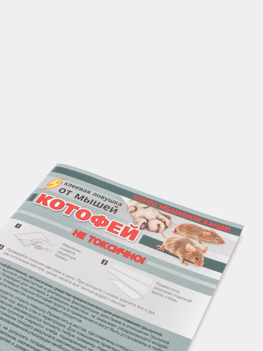 Котофей 2 клеевые ловушки,  клей от грызунов, мышей