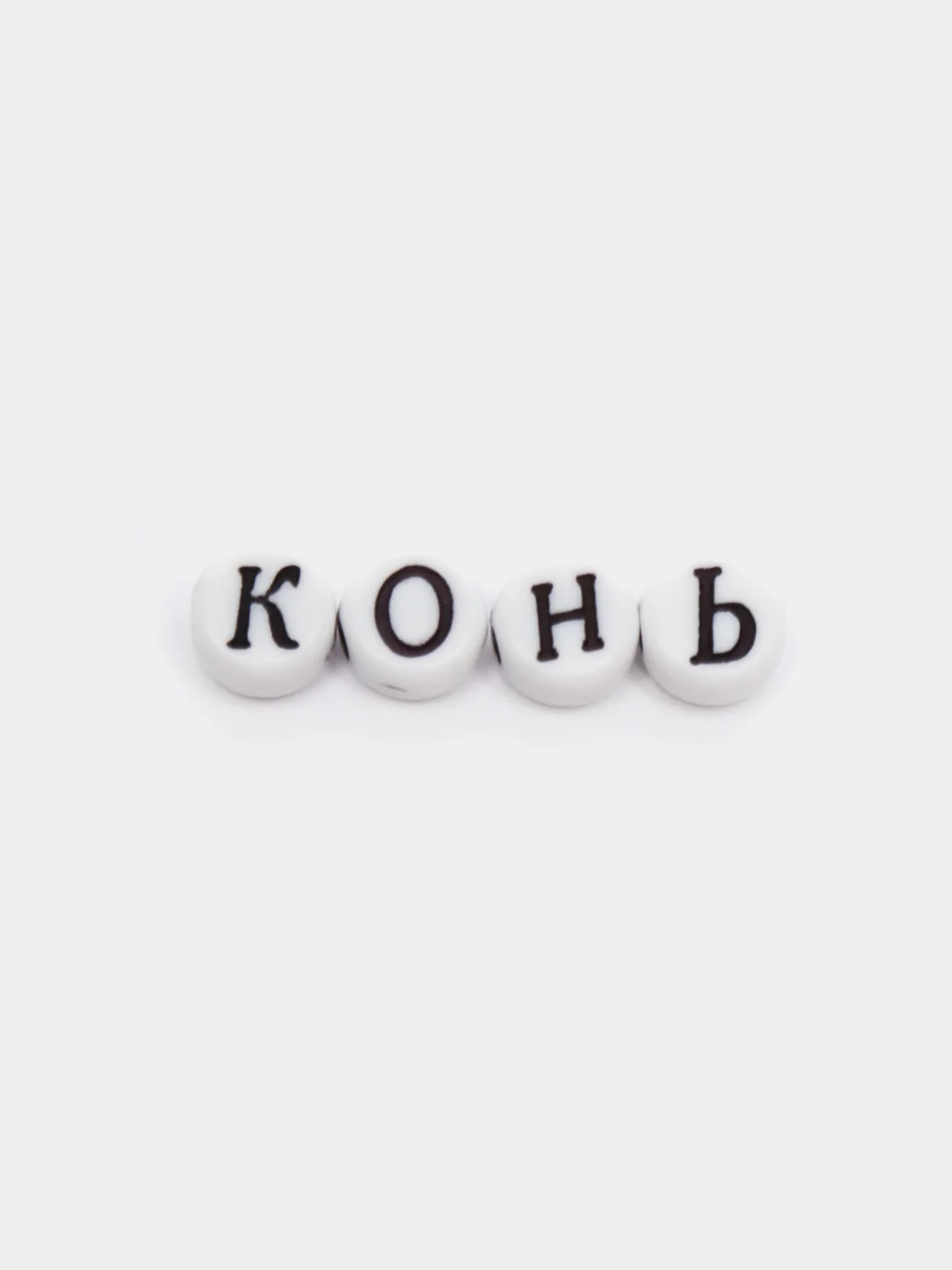 Серый бусины буквы для рукоделия, бусины алфавит акриловые