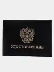Черный обложка на удостоверение кожа