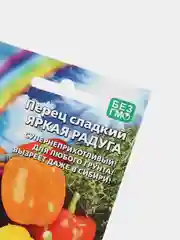 Перец Яркая радуга (семена)
