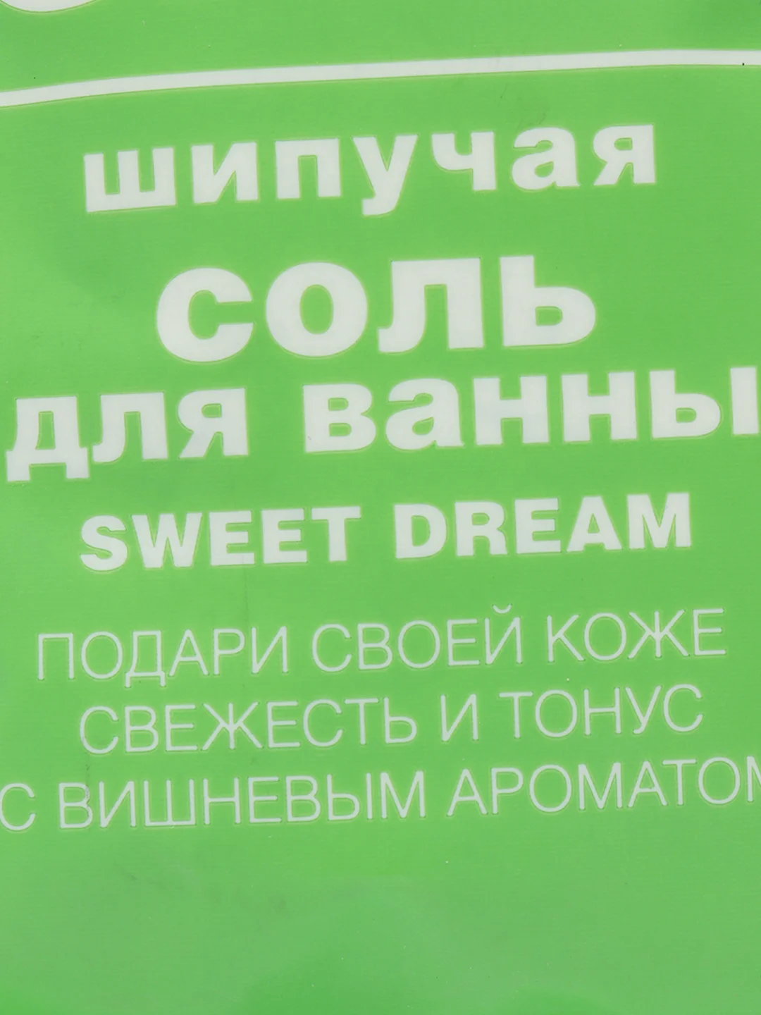 Шипучая соль для ванны CAFE MIMI Sweet Dream, 100 г