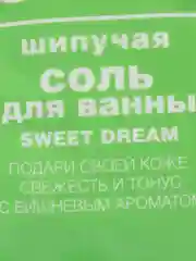 Шипучая соль для ванны CAFE MIMI Sweet Dream, 100 г