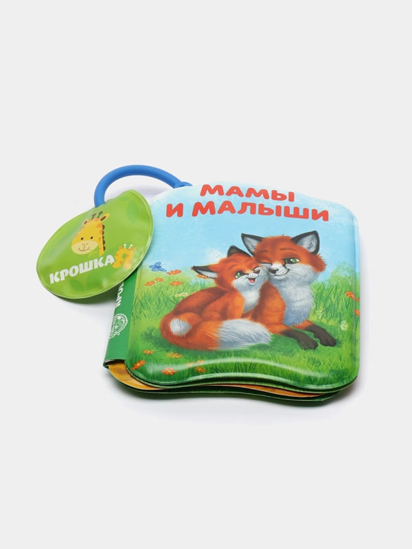 Книга для ванны. Книжка детская для игры в ванной  с пищалкой