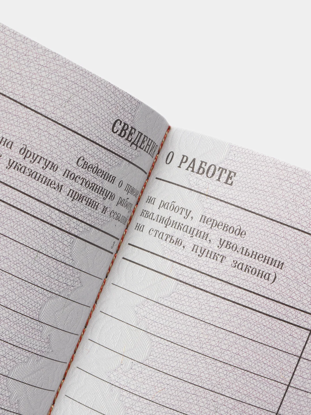 Вкладыш в трудовую книжку