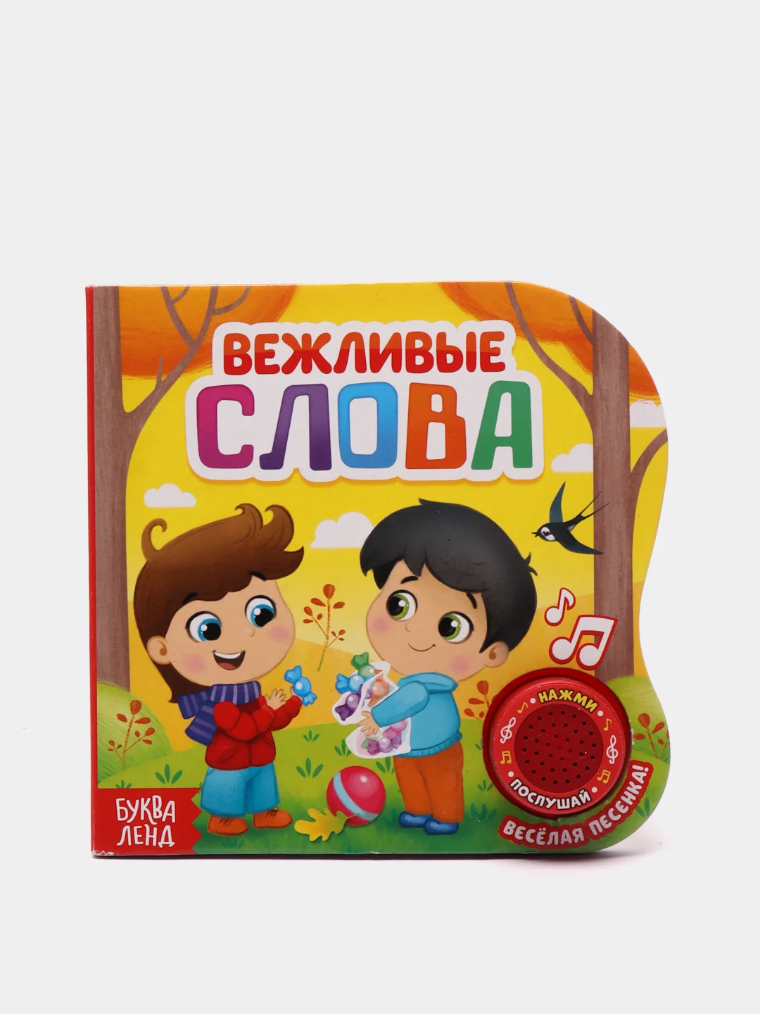 Лайм книга для детей музыкальная