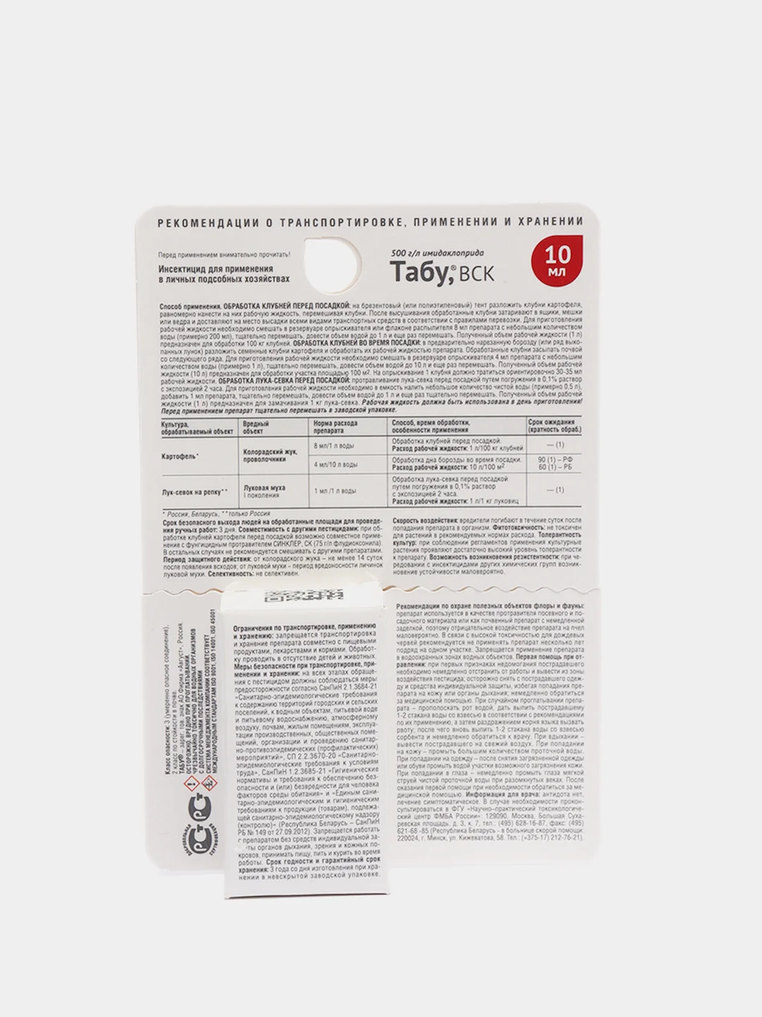 Табу (10мл) для обработки посевного картофеля от проволочника, колорадского жука)
