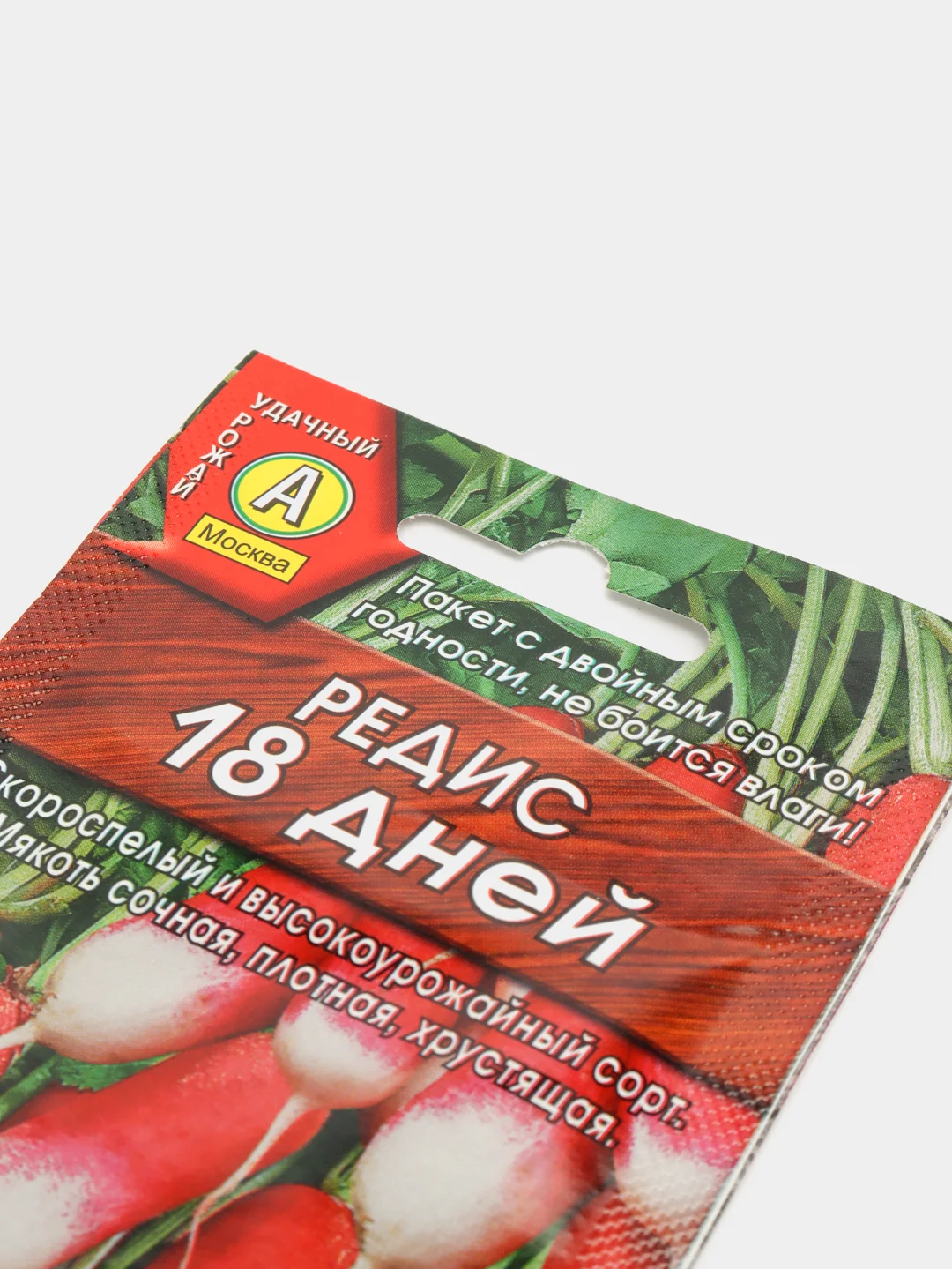 Редис 18 дней, семена