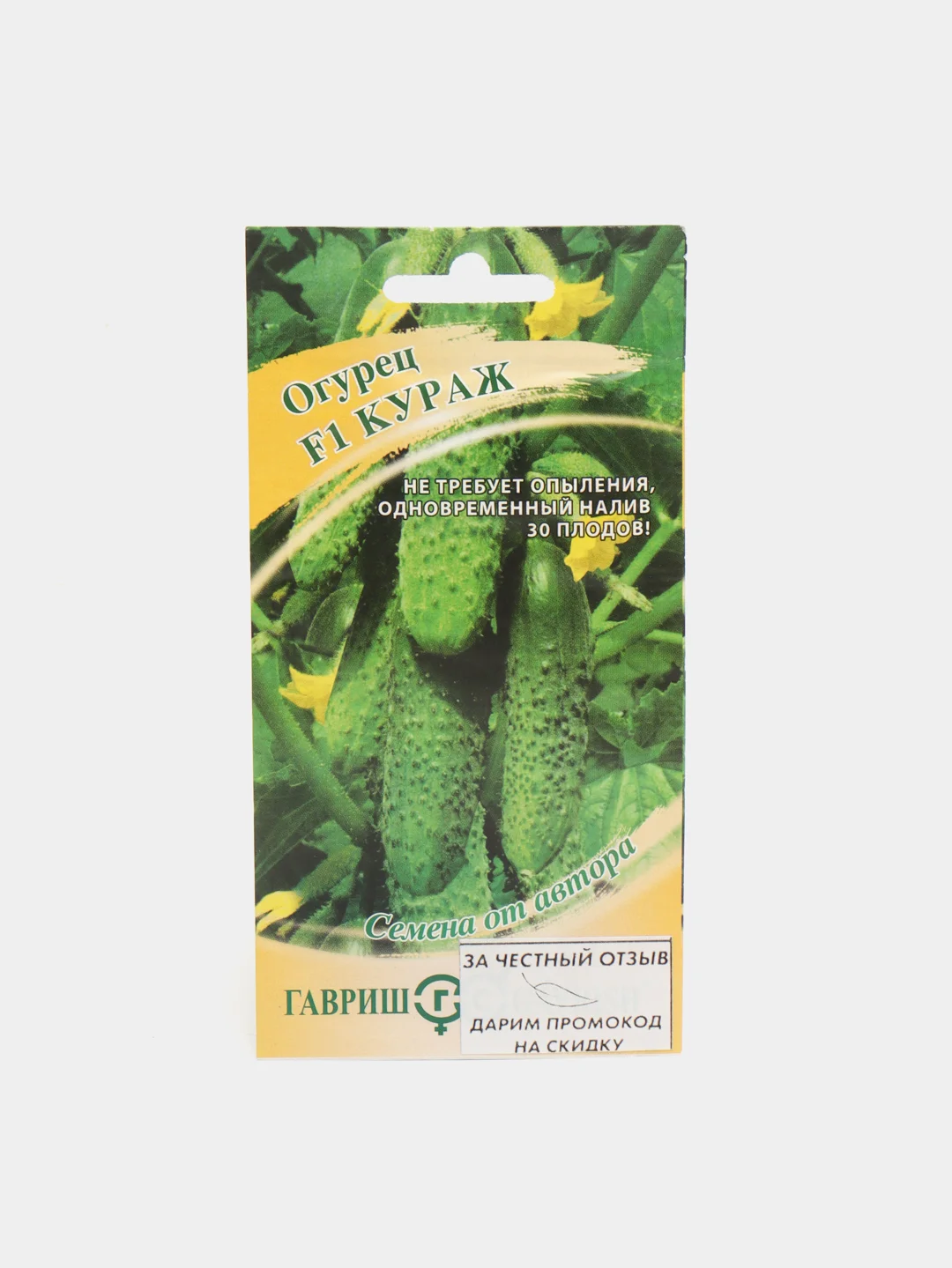 Огурец Кураж, семена