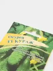 Огурец Кураж, семена