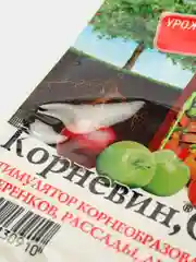 Регулятор роста "Корневин" 10г