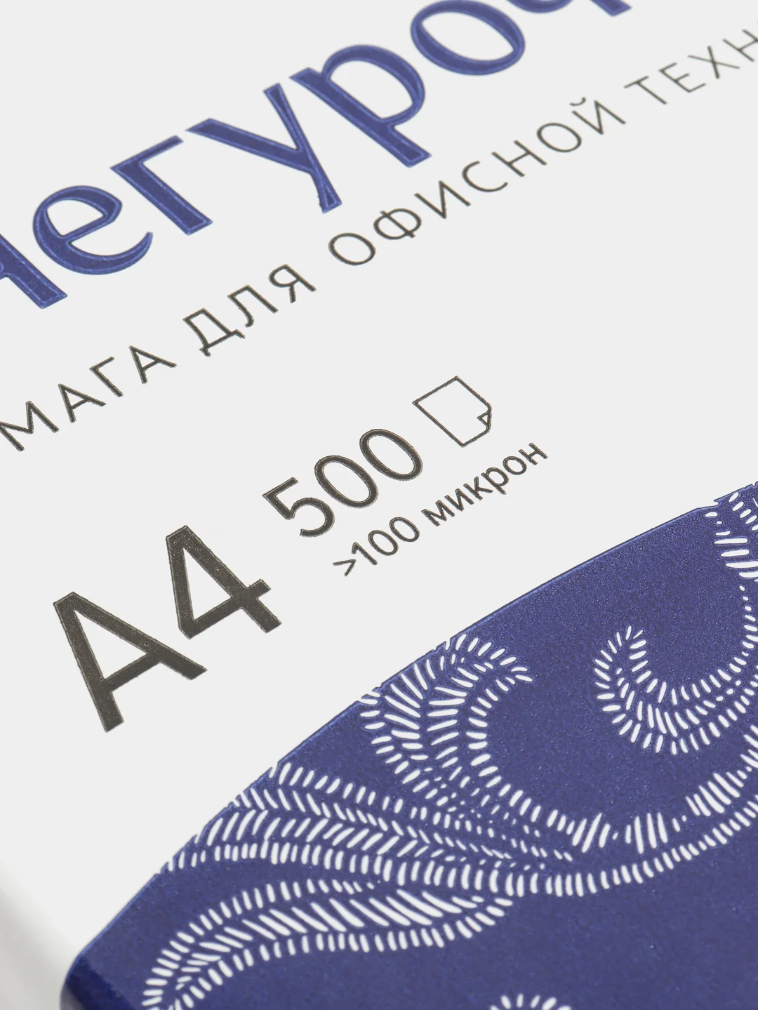 Бумага офисная для принтера, А4, "Снегурочка", 500 л, 80 г/м2