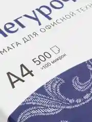 Бумага офисная для принтера, А4, "Снегурочка", 500 л, 80 г/м2