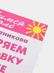 Проверяем подготовку к школе 6-7 лет. Елена Бортникова. Тетрадь