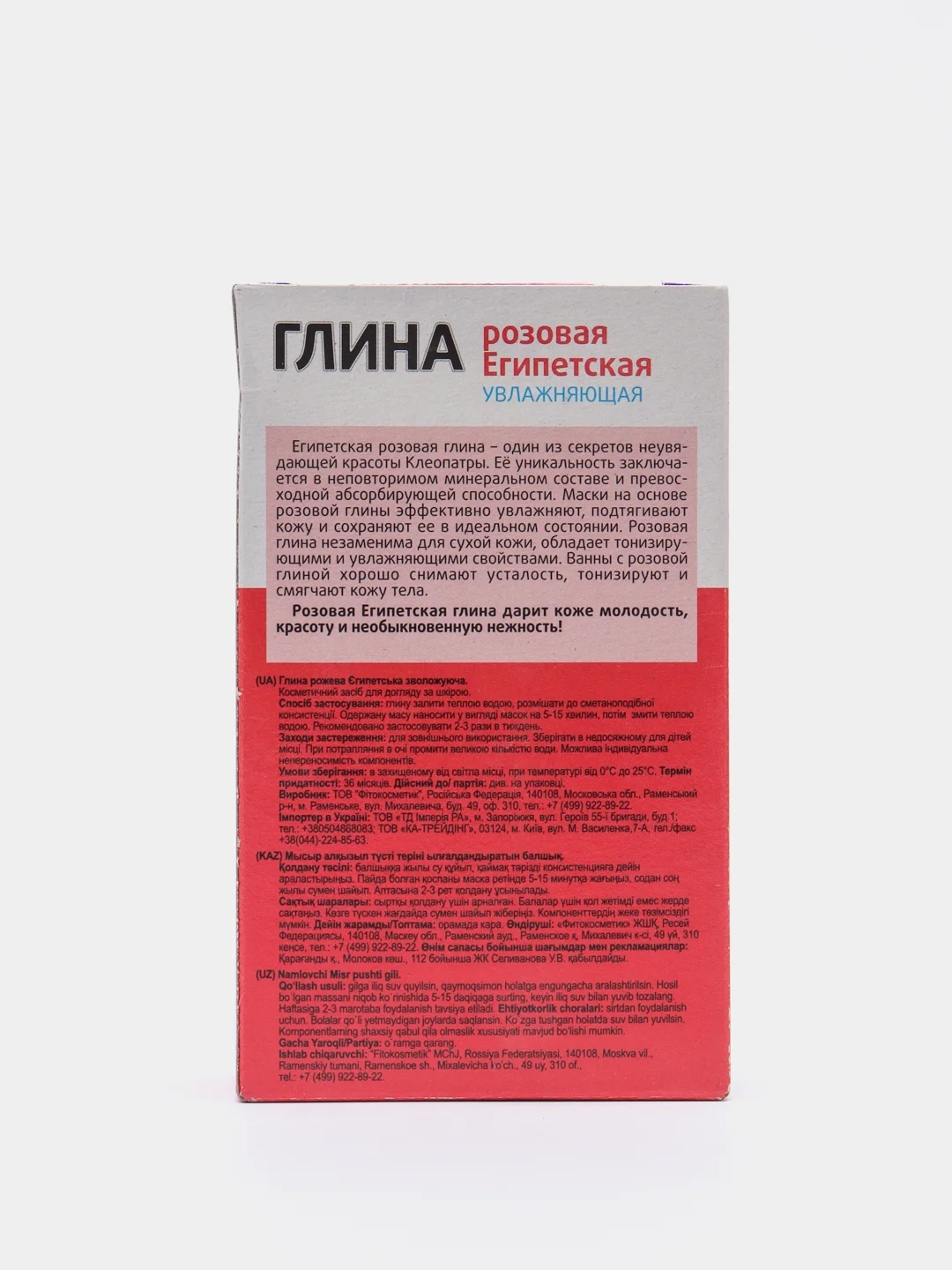 Глина розовая Египетская fito косметик, 100г