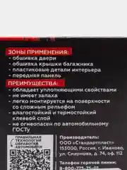 Антискрипный материал Маделин STP