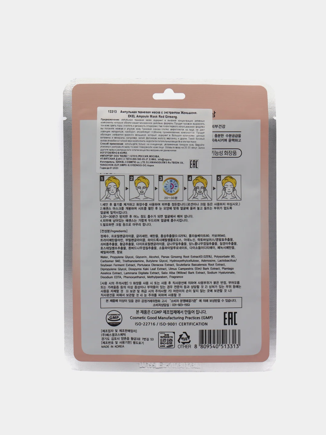 Маска для лица Ekel Ampoule Mask, тканевая, ампульная