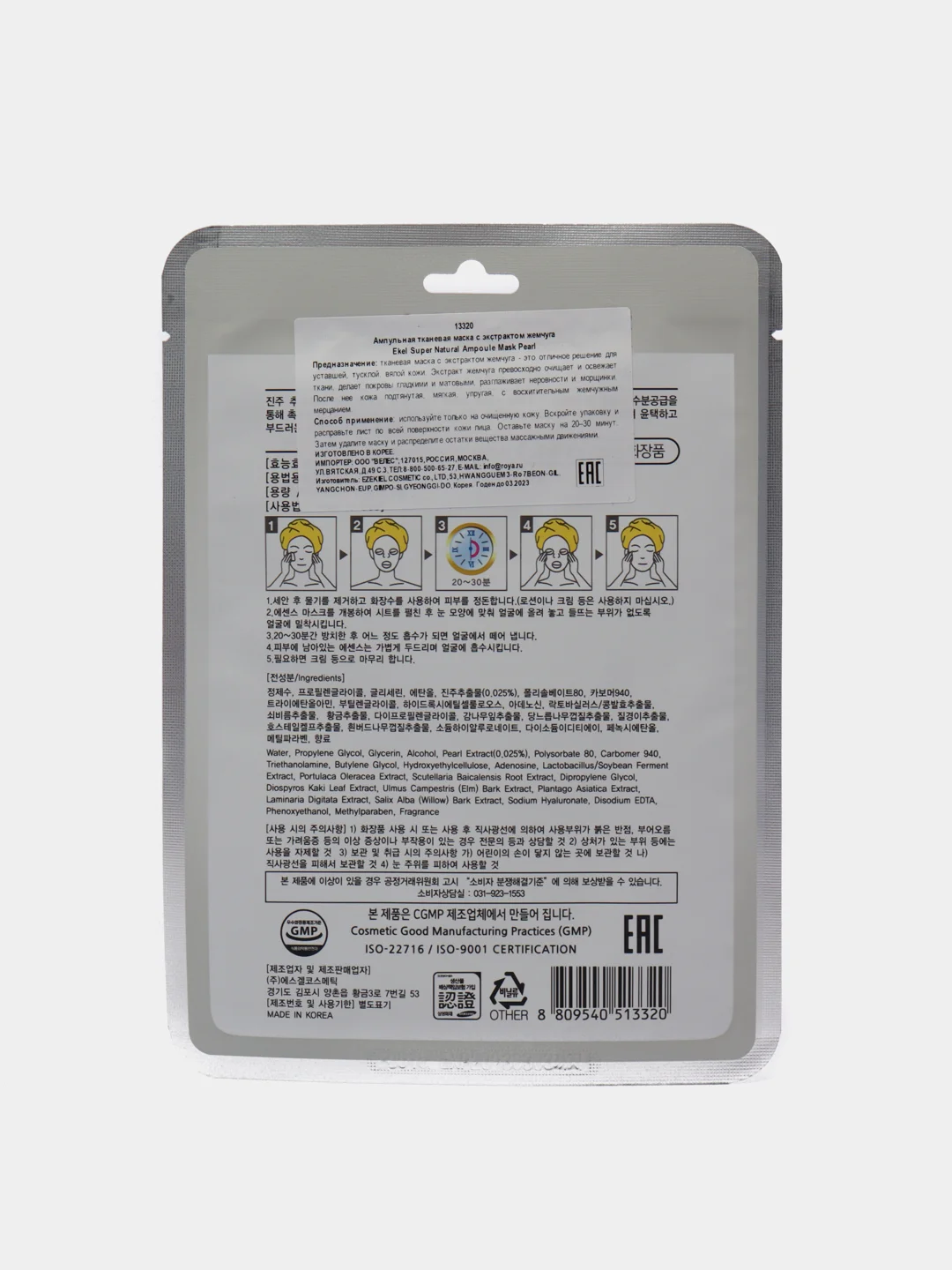 Маска для лица Ekel Ampoule Mask, тканевая, ампульная