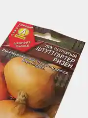 Лук репчатый Штуттгартер  Ризен (семена аэлита)