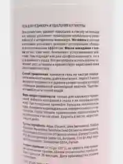 Гель для педикюра и удаления кутикулы EpilProfi, 250 мл