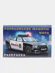 Набор раскрасок для мальчиков