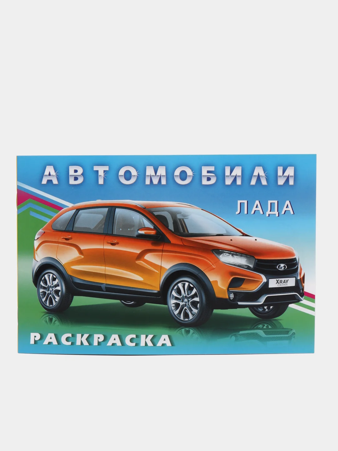 Набор раскрасок для мальчиков