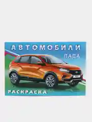 Набор раскрасок для мальчиков