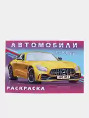 Набор раскрасок для мальчиков
