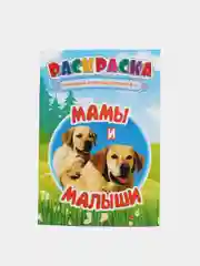 Раскраска с цветными иллюстрациями, А5, 36 видов