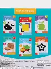 Карточки Домана для раннего развития, 20 страниц
