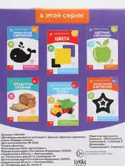Карточки Домана для раннего развития, 20 страниц