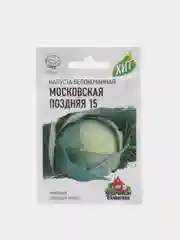 Капуста Московская поздняя, семена