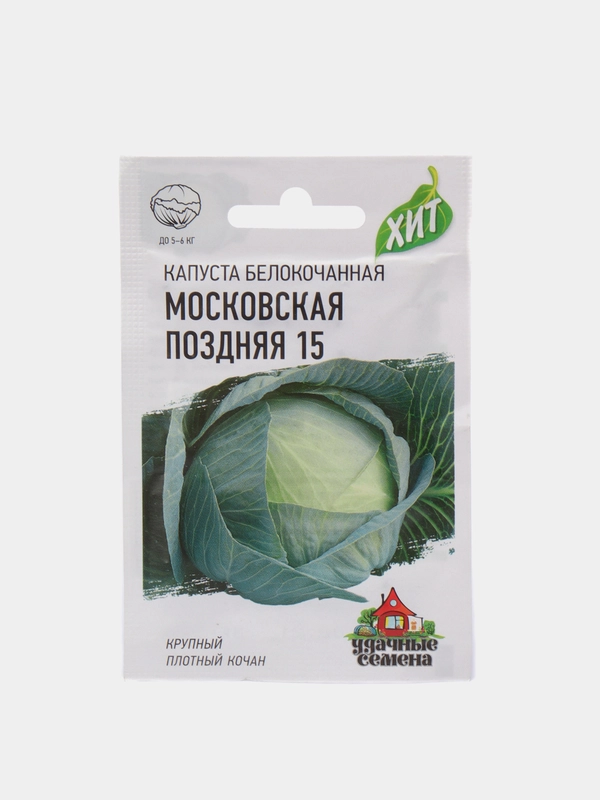 Капуста Московская поздняя, семена