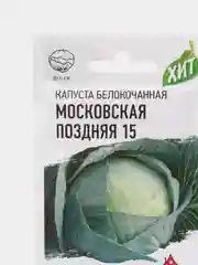 Капуста Московская поздняя, семена